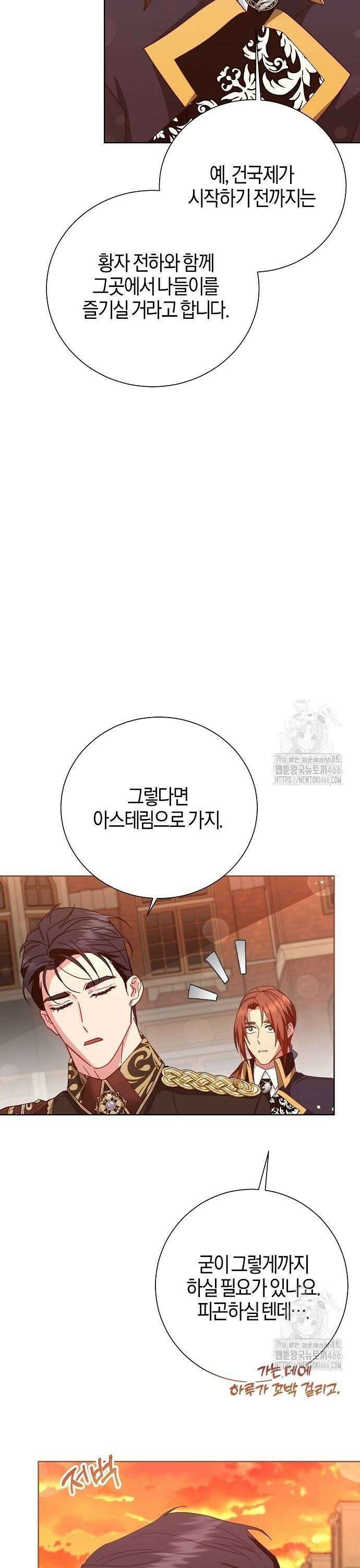 진짜가 나타나기 전까지만 54화 3