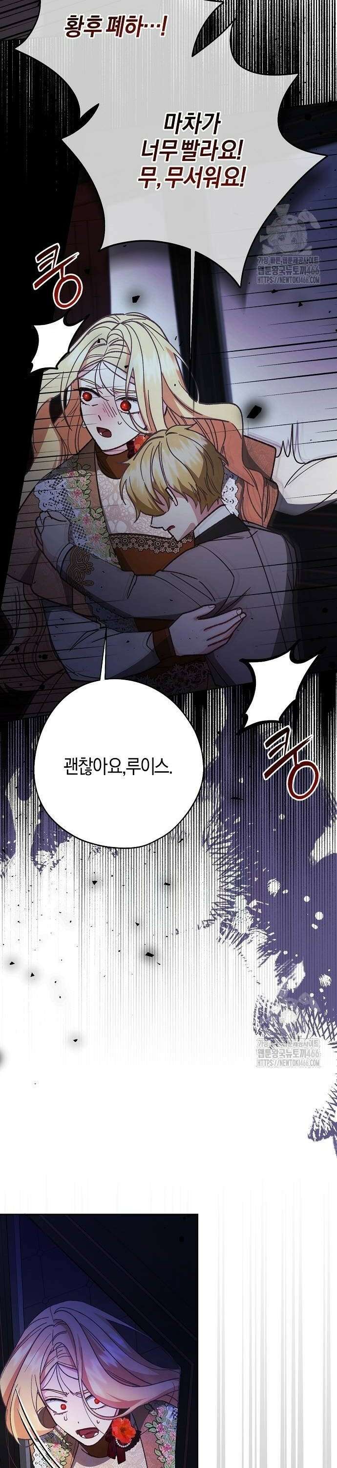 진짜가 나타나기 전까지만 54화 8