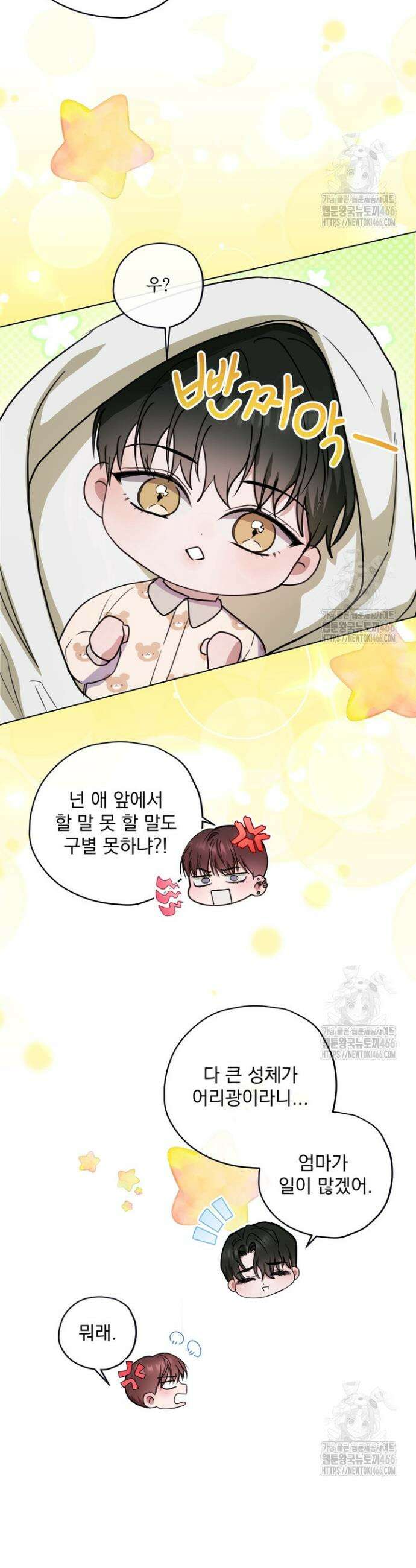 용의 신부 외전 3화 14
