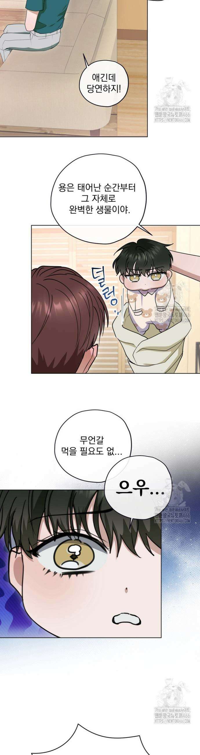 용의 신부 외전 3화 20