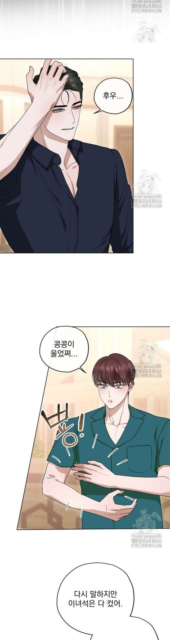 용의 신부 외전 3화 22