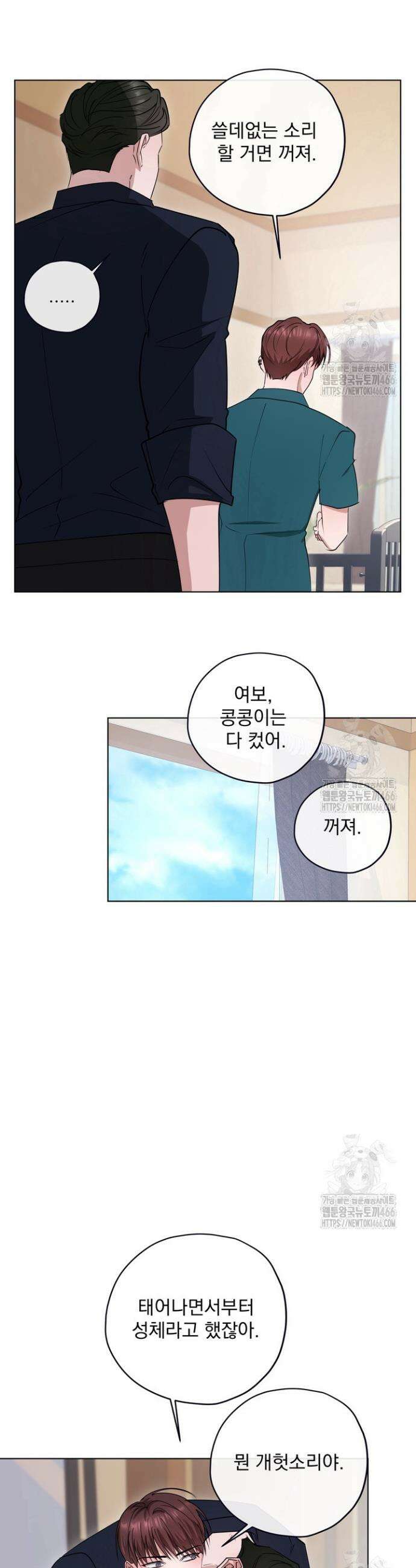 용의 신부 외전 3화 26
