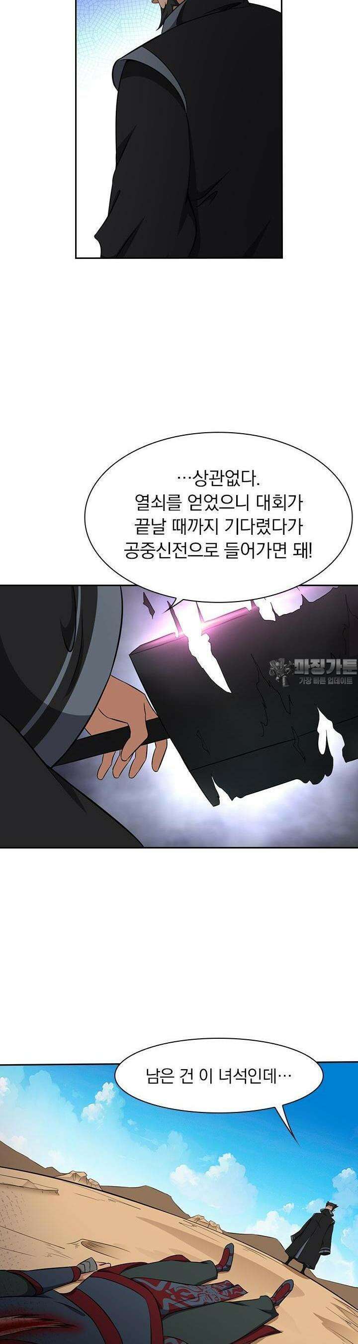 혼돈검신 82화 2