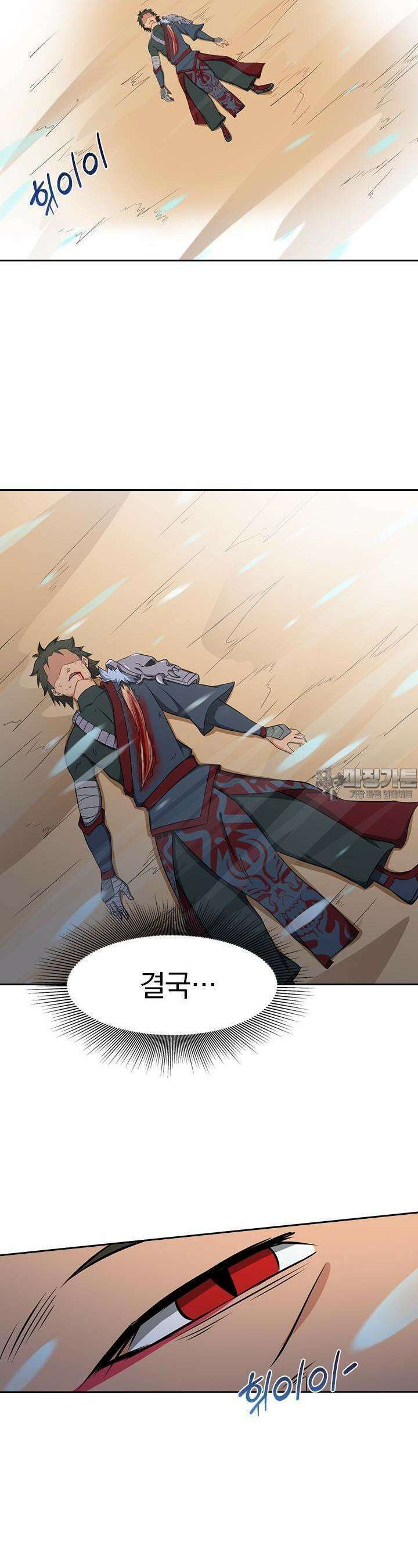 혼돈검신 82화 4