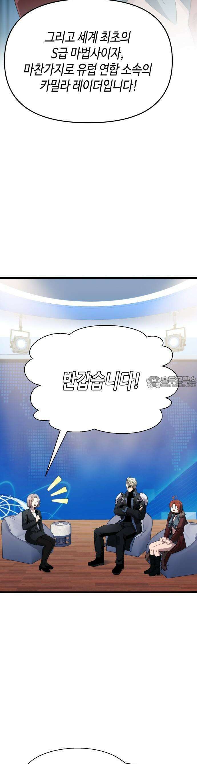 신화급 귀속 아이템을 손에 넣었다 2부 26화 - 야외합숙(2) 4