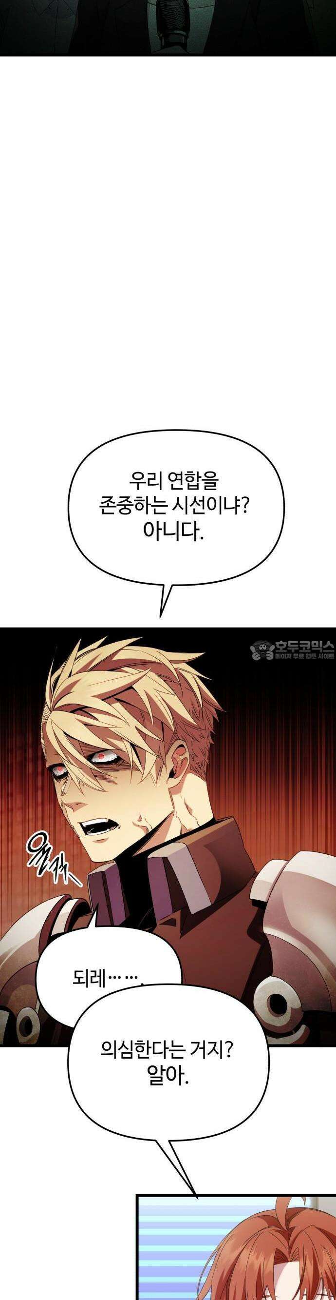 신화급 귀속 아이템을 손에 넣었다 2부 26화 - 야외합숙(2) 8