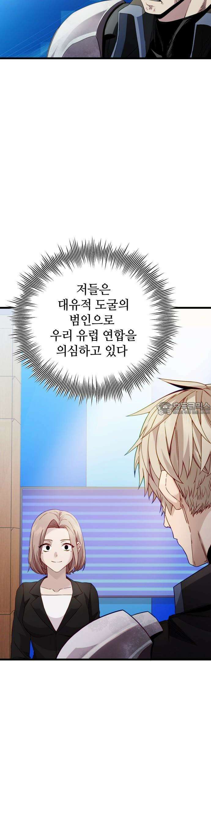 신화급 귀속 아이템을 손에 넣었다 2부 26화 - 야외합숙(2) 10