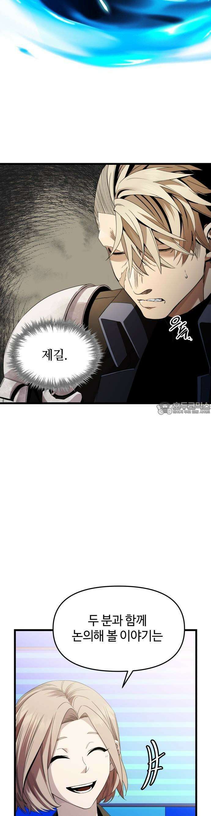신화급 귀속 아이템을 손에 넣었다 2부 26화 - 야외합숙(2) 13