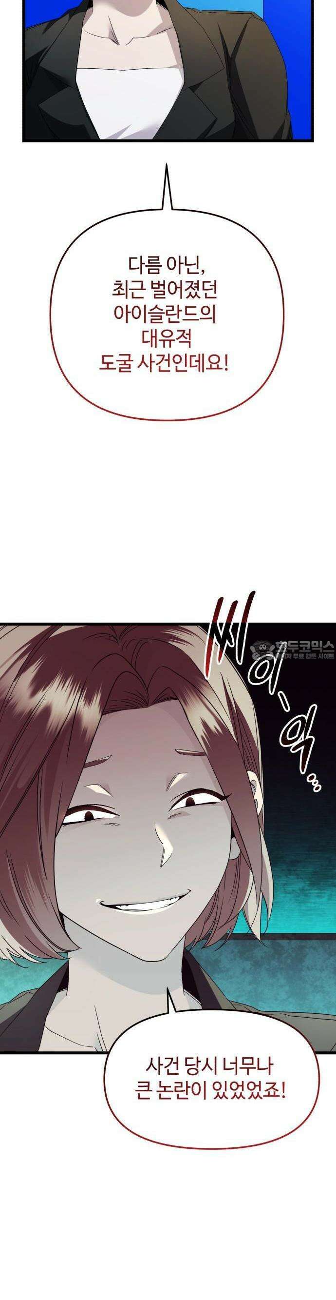 신화급 귀속 아이템을 손에 넣었다 2부 26화 - 야외합숙(2) 14