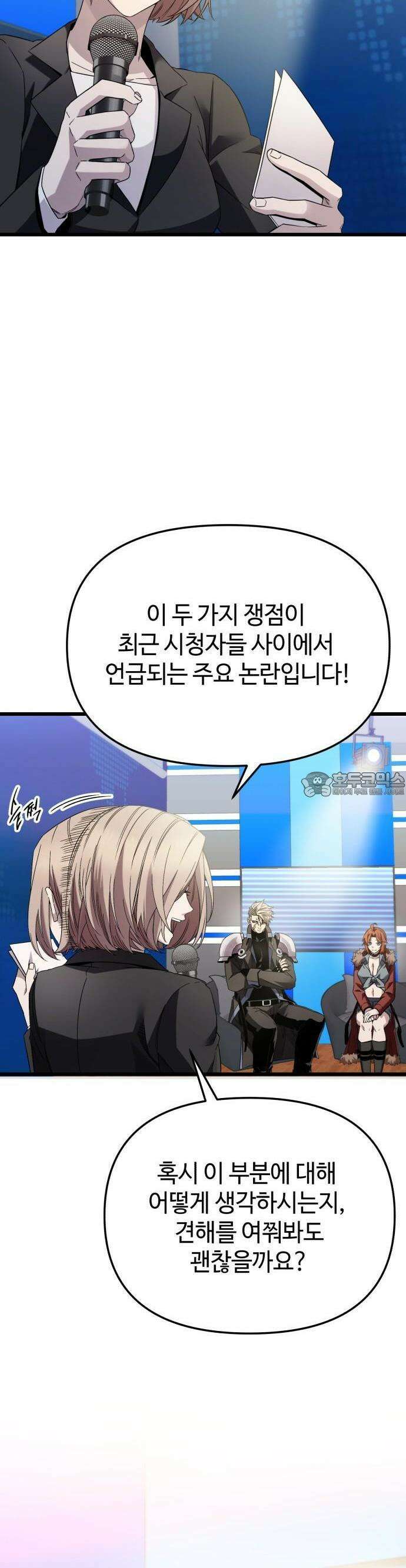 신화급 귀속 아이템을 손에 넣었다 2부 26화 - 야외합숙(2) 17