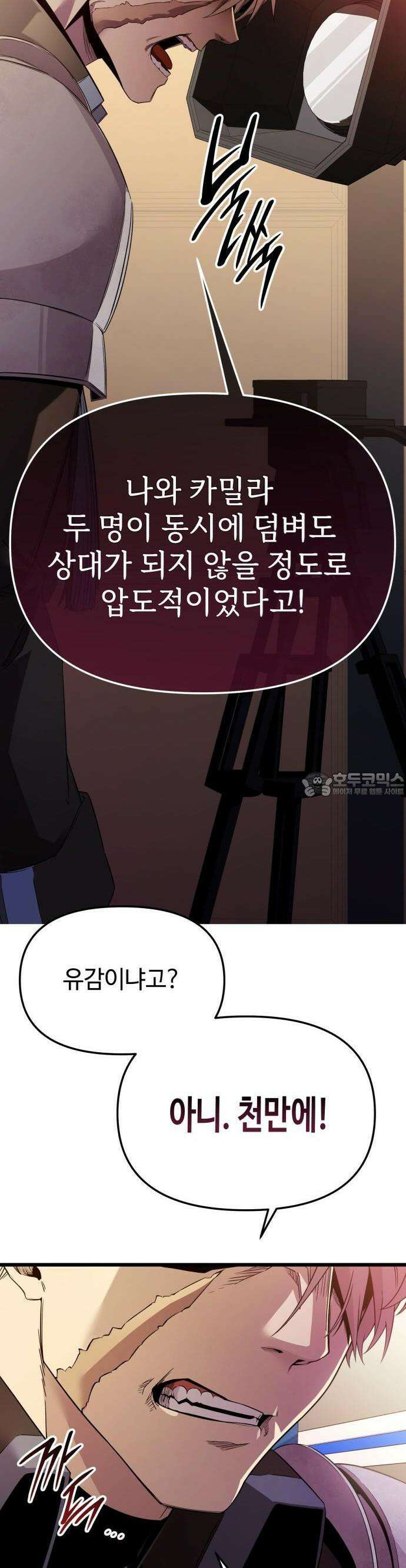 신화급 귀속 아이템을 손에 넣었다 2부 26화 - 야외합숙(2) 29