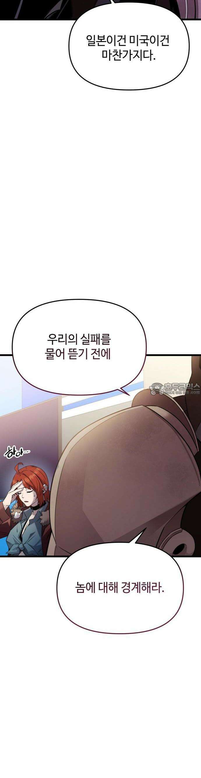 신화급 귀속 아이템을 손에 넣었다 2부 26화 - 야외합숙(2) 30