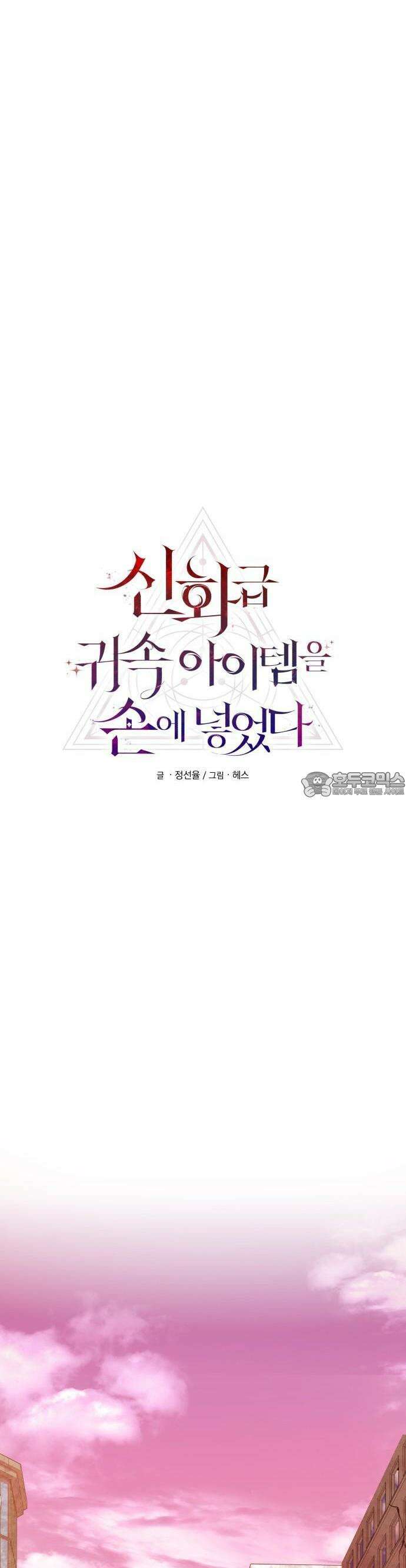 신화급 귀속 아이템을 손에 넣었다 2부 26화 - 야외합숙(2) 32