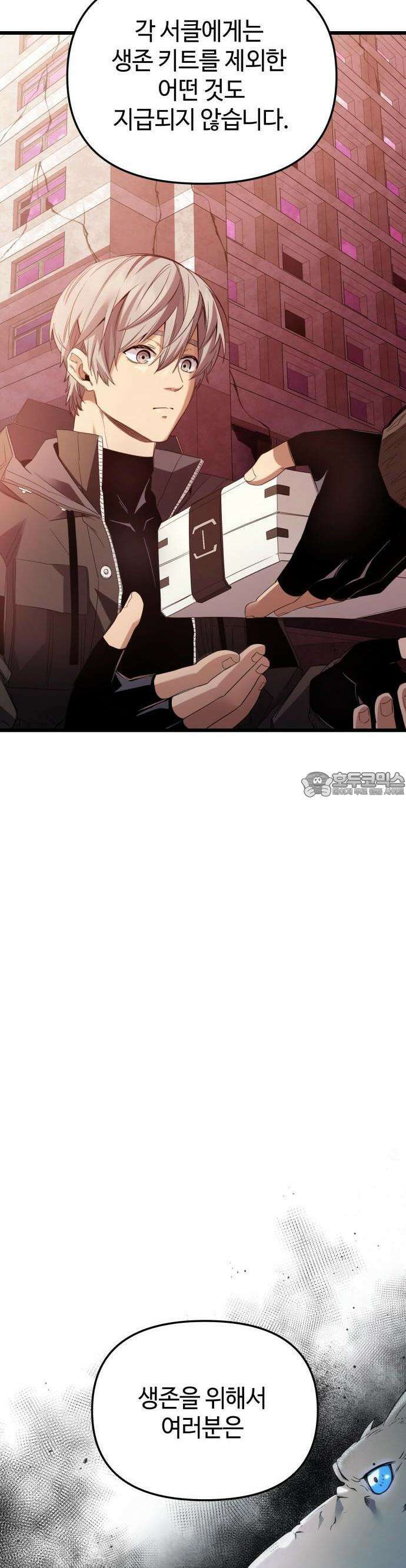 신화급 귀속 아이템을 손에 넣었다 2부 26화 - 야외합숙(2) 35