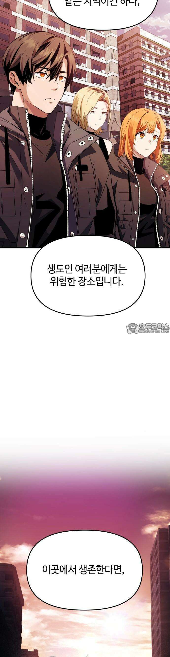 신화급 귀속 아이템을 손에 넣었다 2부 26화 - 야외합숙(2) 40