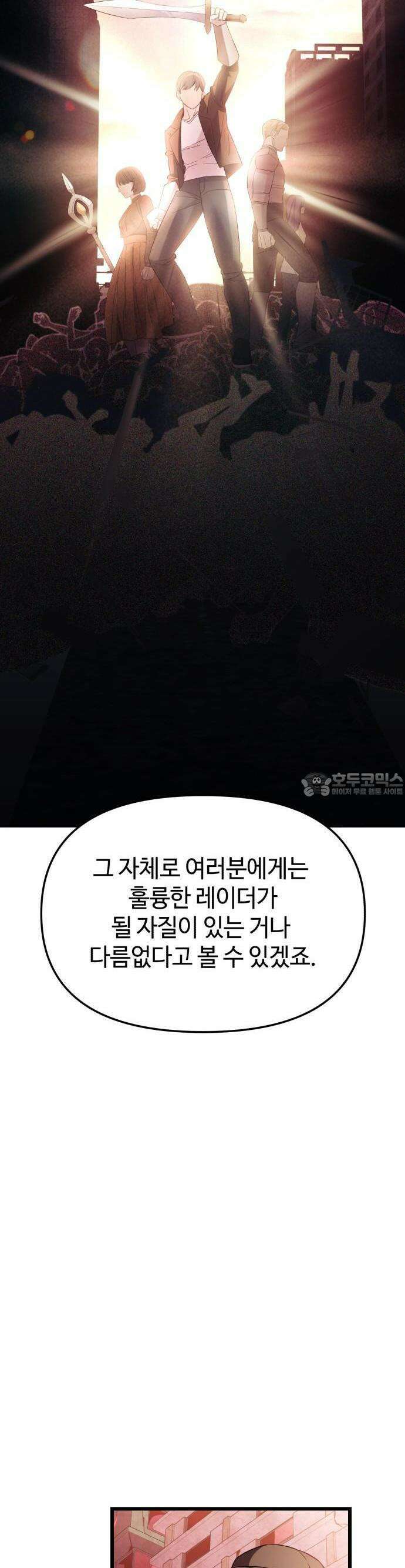 신화급 귀속 아이템을 손에 넣었다 2부 26화 - 야외합숙(2) 41