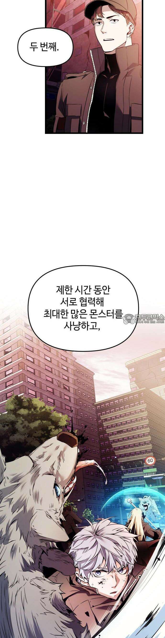 신화급 귀속 아이템을 손에 넣었다 2부 26화 - 야외합숙(2) 42