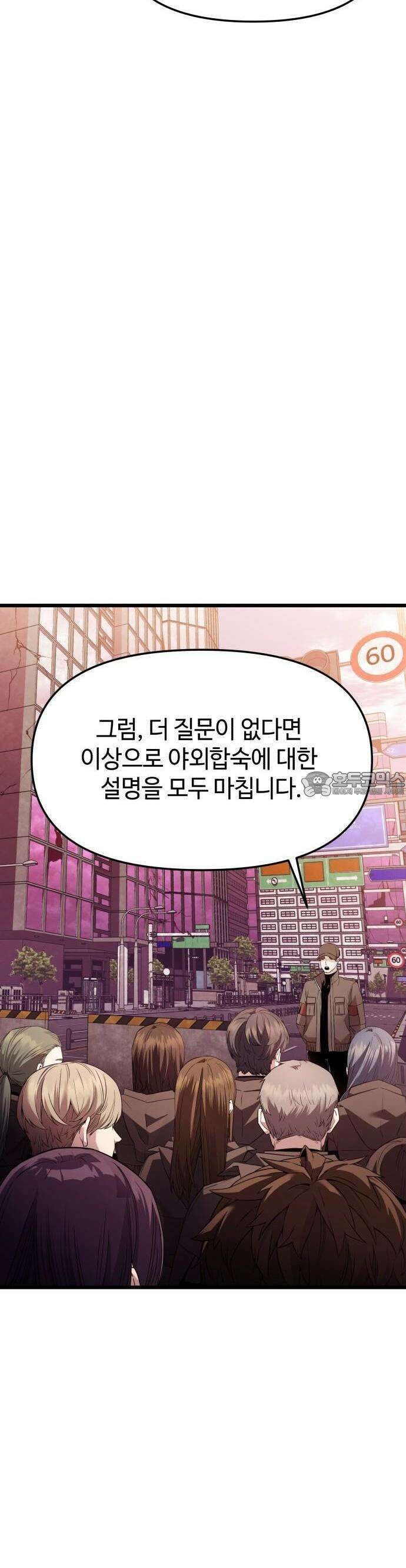신화급 귀속 아이템을 손에 넣었다 2부 26화 - 야외합숙(2) 48