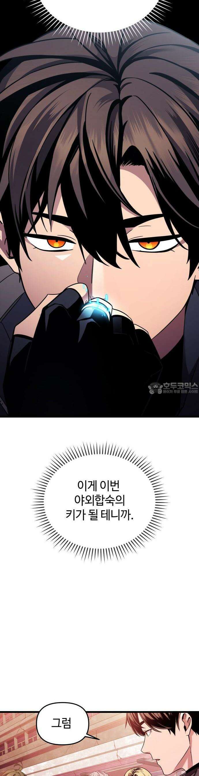 신화급 귀속 아이템을 손에 넣었다 2부 26화 - 야외합숙(2) 53