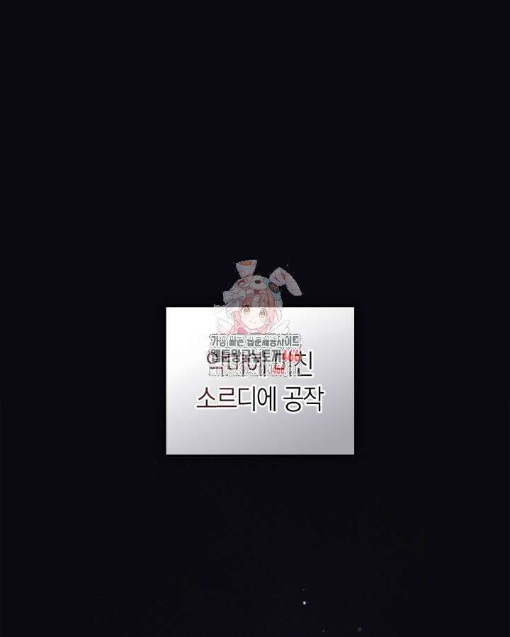 내 침대 밑에 괴물 남주가 산다 69화 1