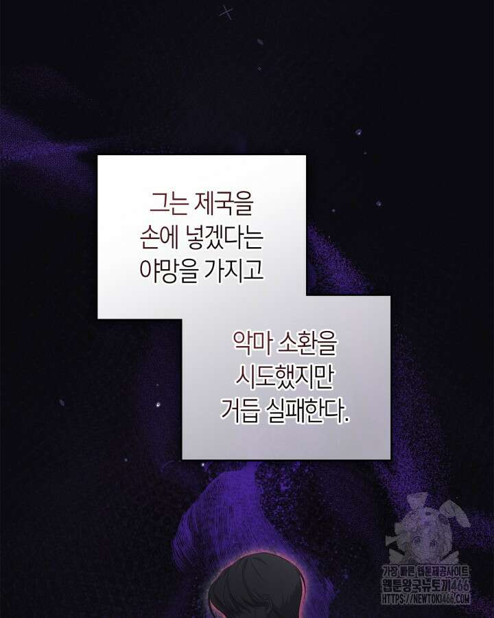 내 침대 밑에 괴물 남주가 산다 69화 2