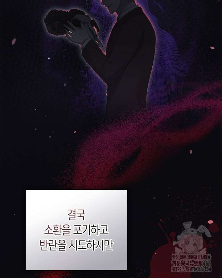 내 침대 밑에 괴물 남주가 산다 69화 3