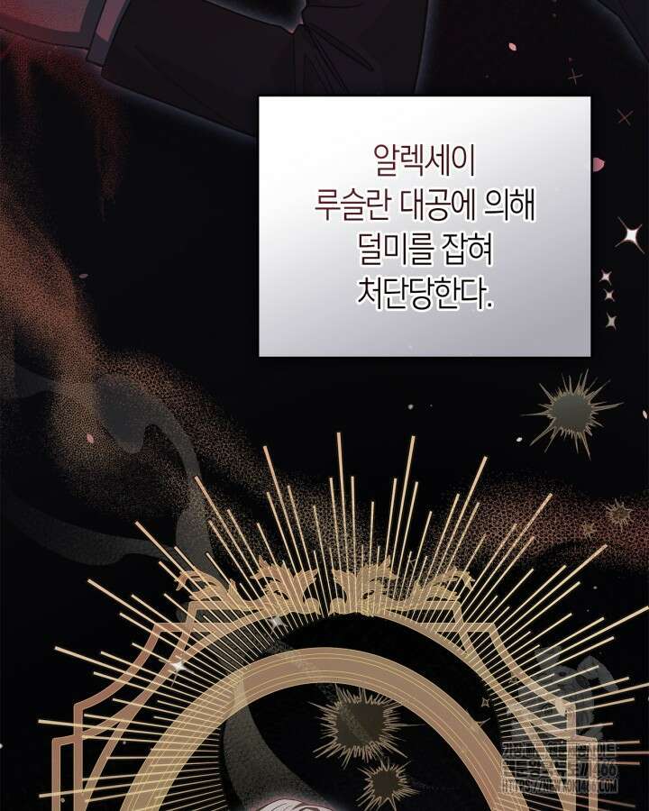 내 침대 밑에 괴물 남주가 산다 69화 5