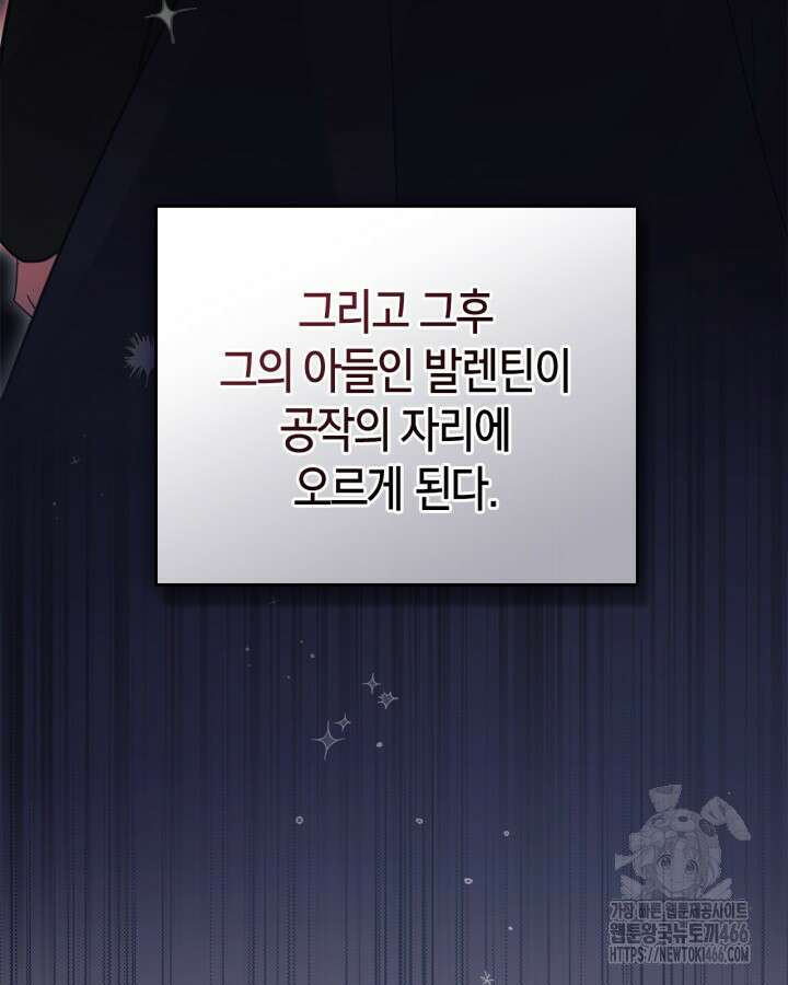 내 침대 밑에 괴물 남주가 산다 69화 7