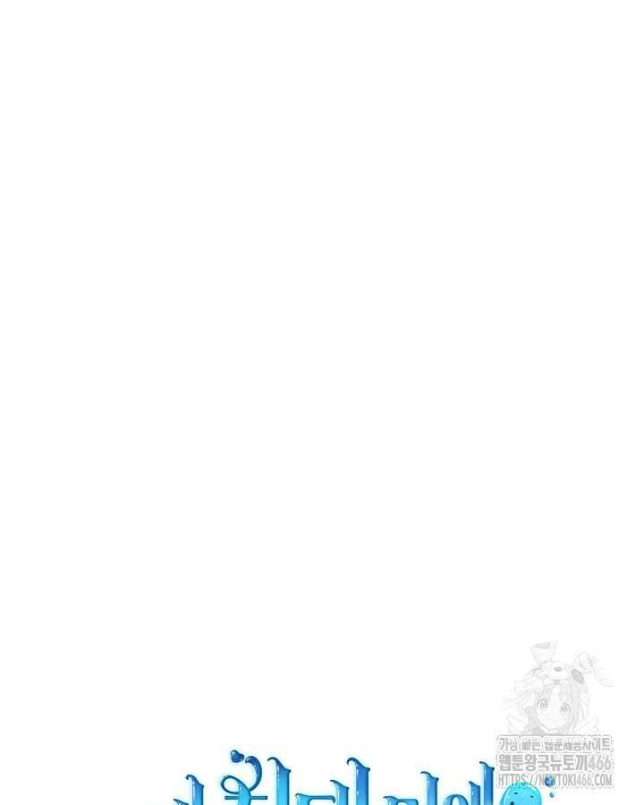 내 침대 밑에 괴물 남주가 산다 69화 9