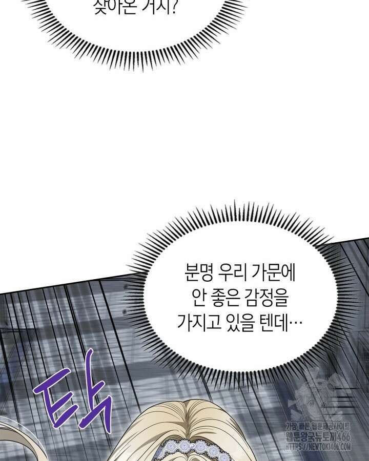 내 침대 밑에 괴물 남주가 산다 69화 14