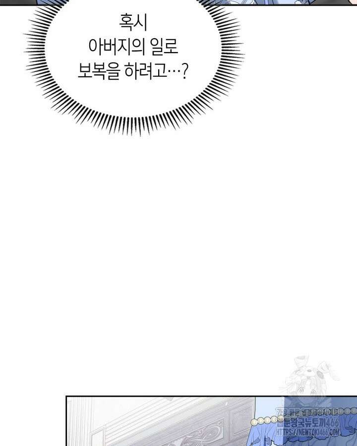 내 침대 밑에 괴물 남주가 산다 69화 16