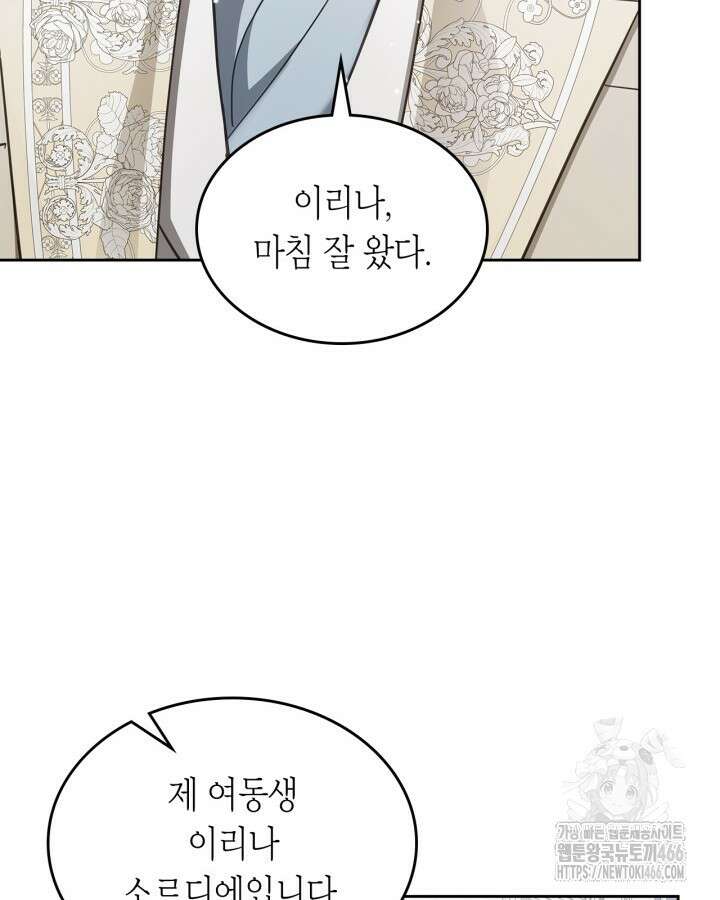 내 침대 밑에 괴물 남주가 산다 69화 19