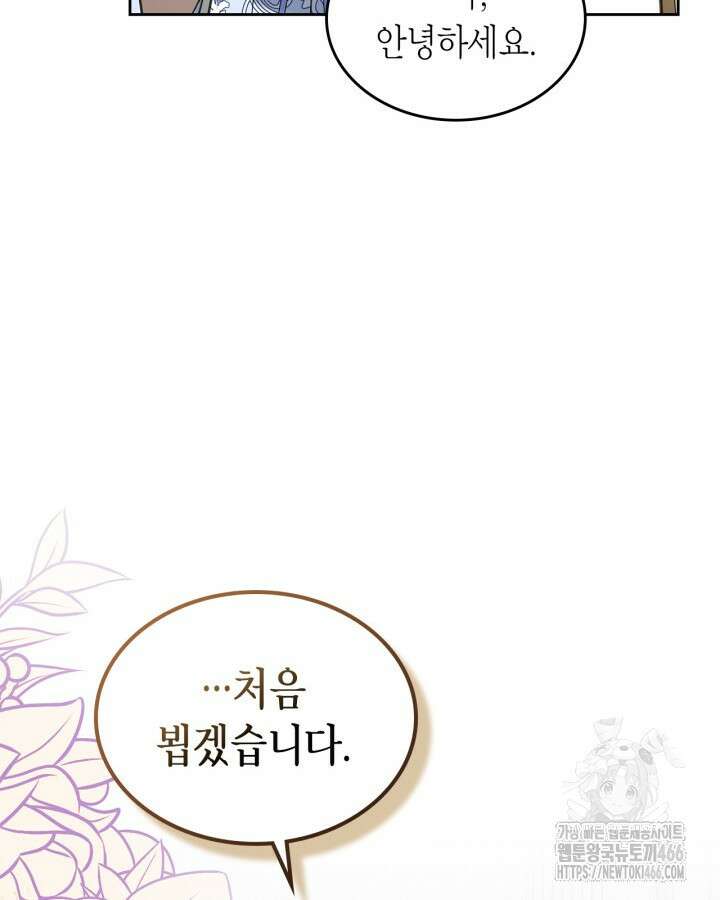 내 침대 밑에 괴물 남주가 산다 69화 21