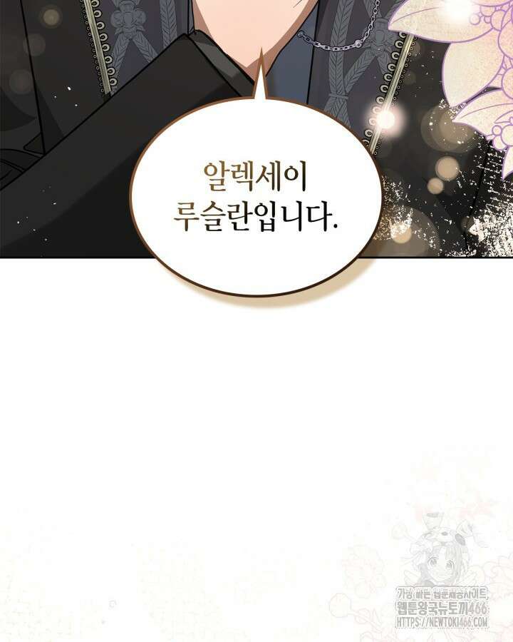 내 침대 밑에 괴물 남주가 산다 69화 23