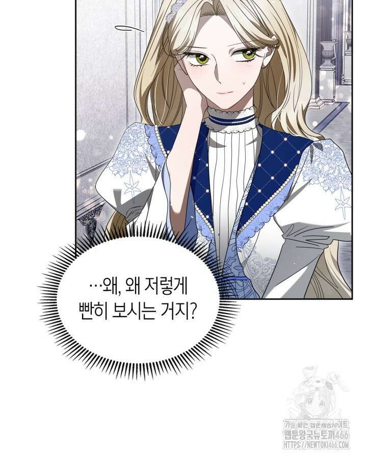 내 침대 밑에 괴물 남주가 산다 69화 26