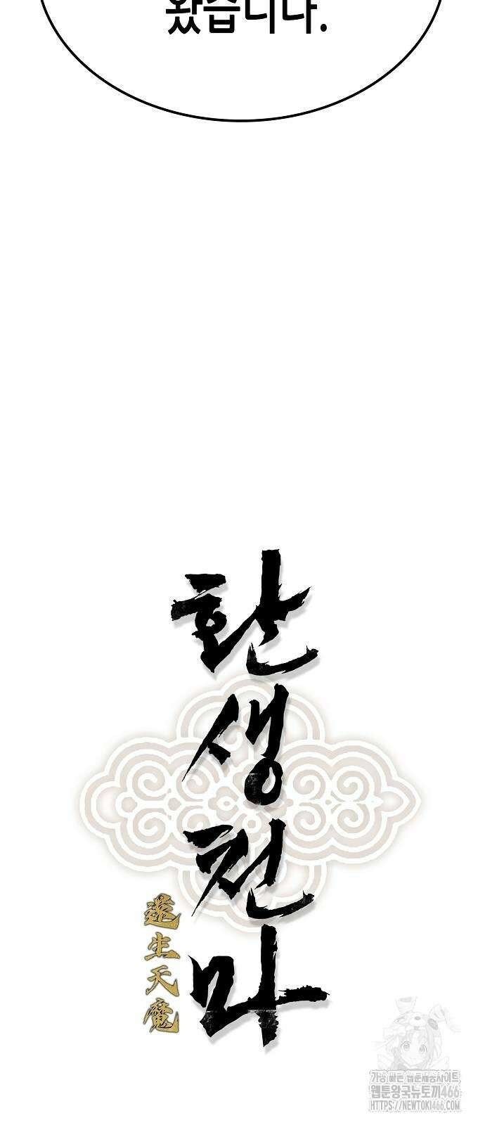 환생천마 51화 5