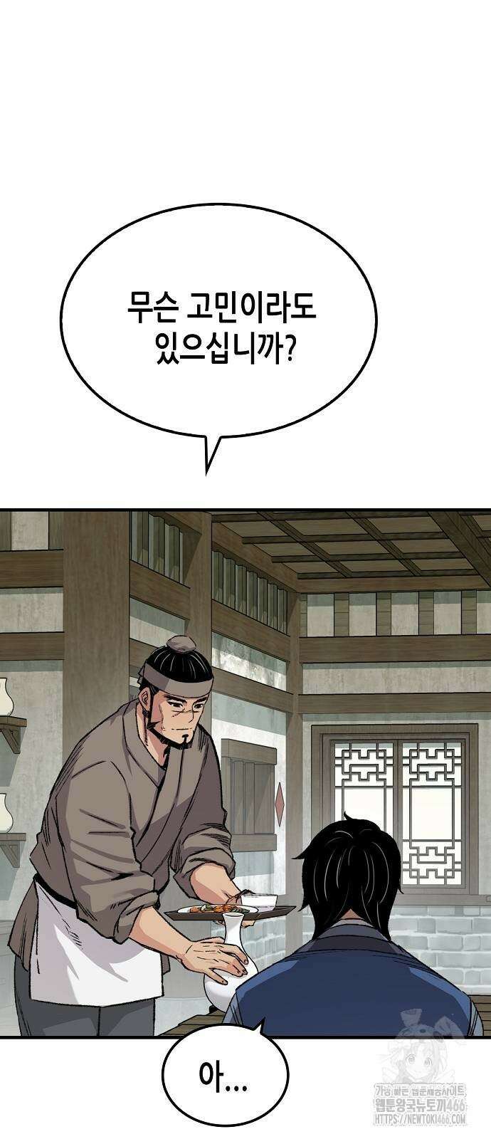 환생천마 51화 8