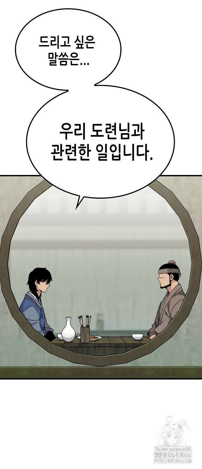 환생천마 51화 15