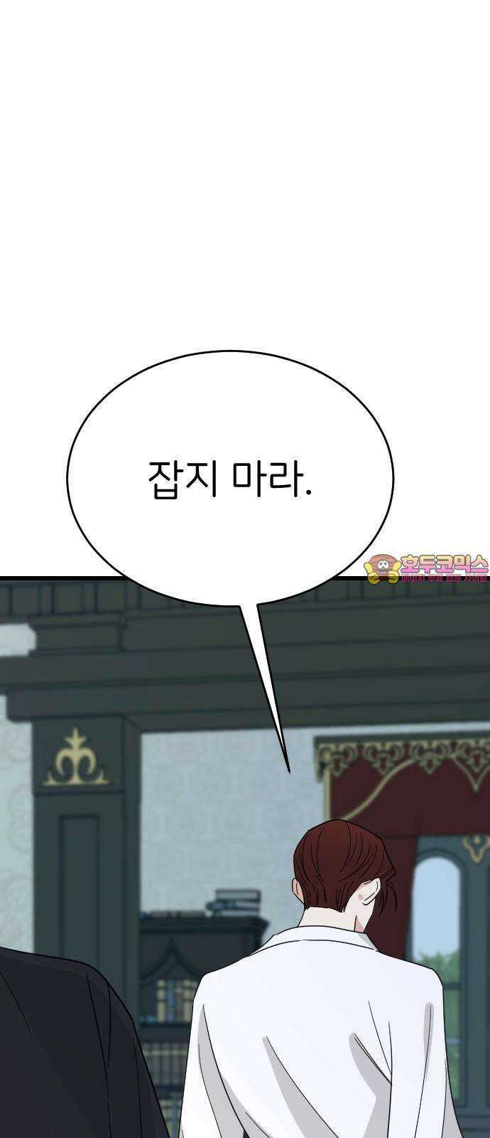 피말리는 과대생활 37화 1