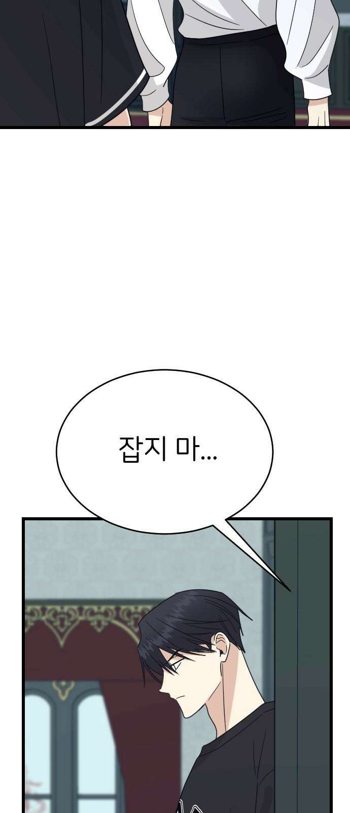 피말리는 과대생활 37화 2