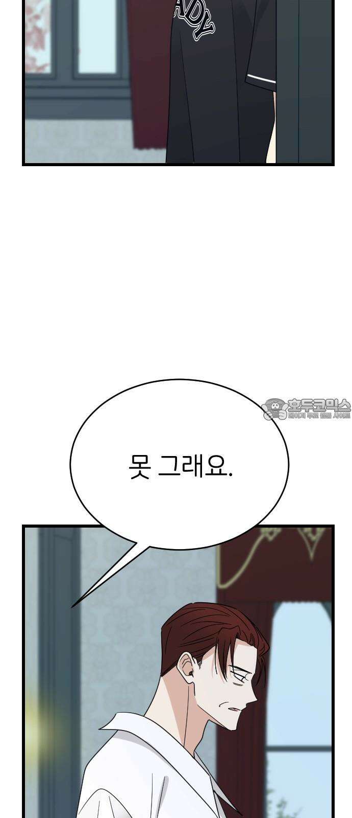 피말리는 과대생활 37화 3