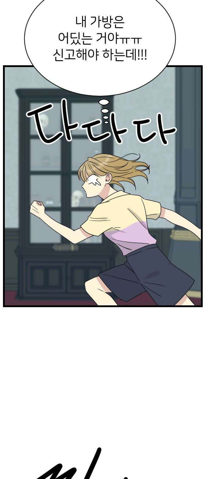 피말리는 과대생활 37화 8