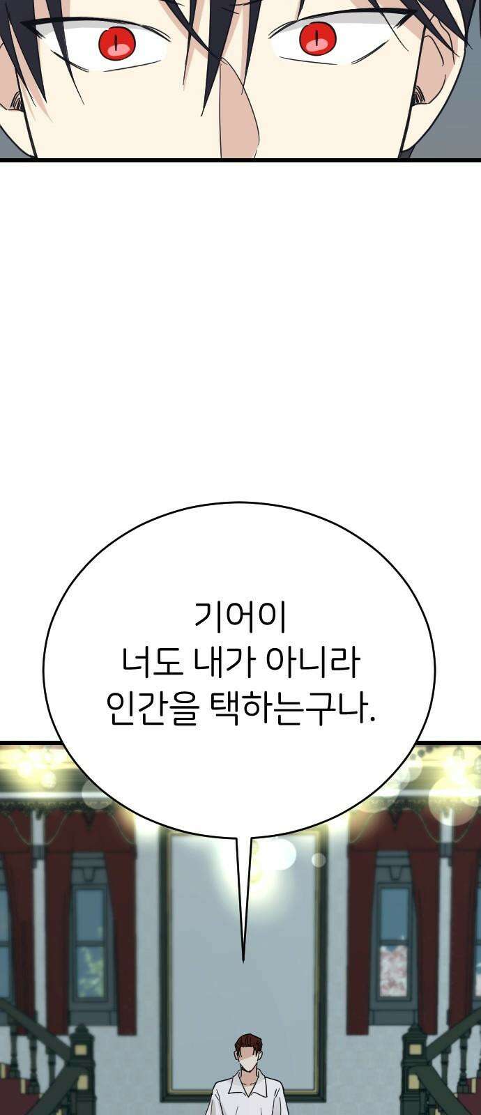피말리는 과대생활 37화 14