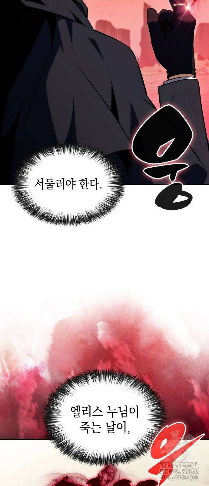 회귀한 공작가의 막내도련님은 암살자 56화 10