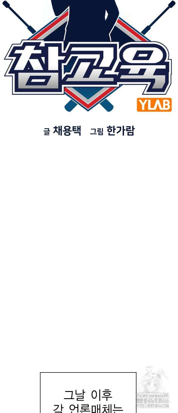 참교육 177화 13