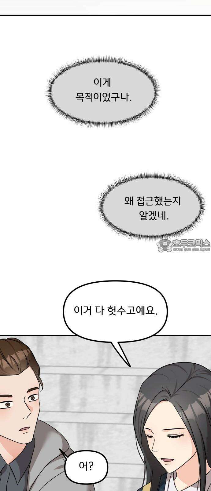 원하나 49화 42