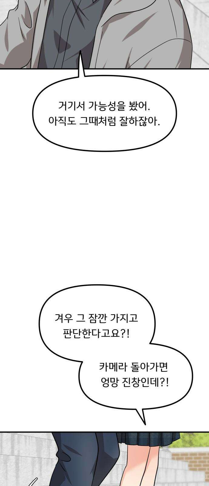 원하나 49화 46