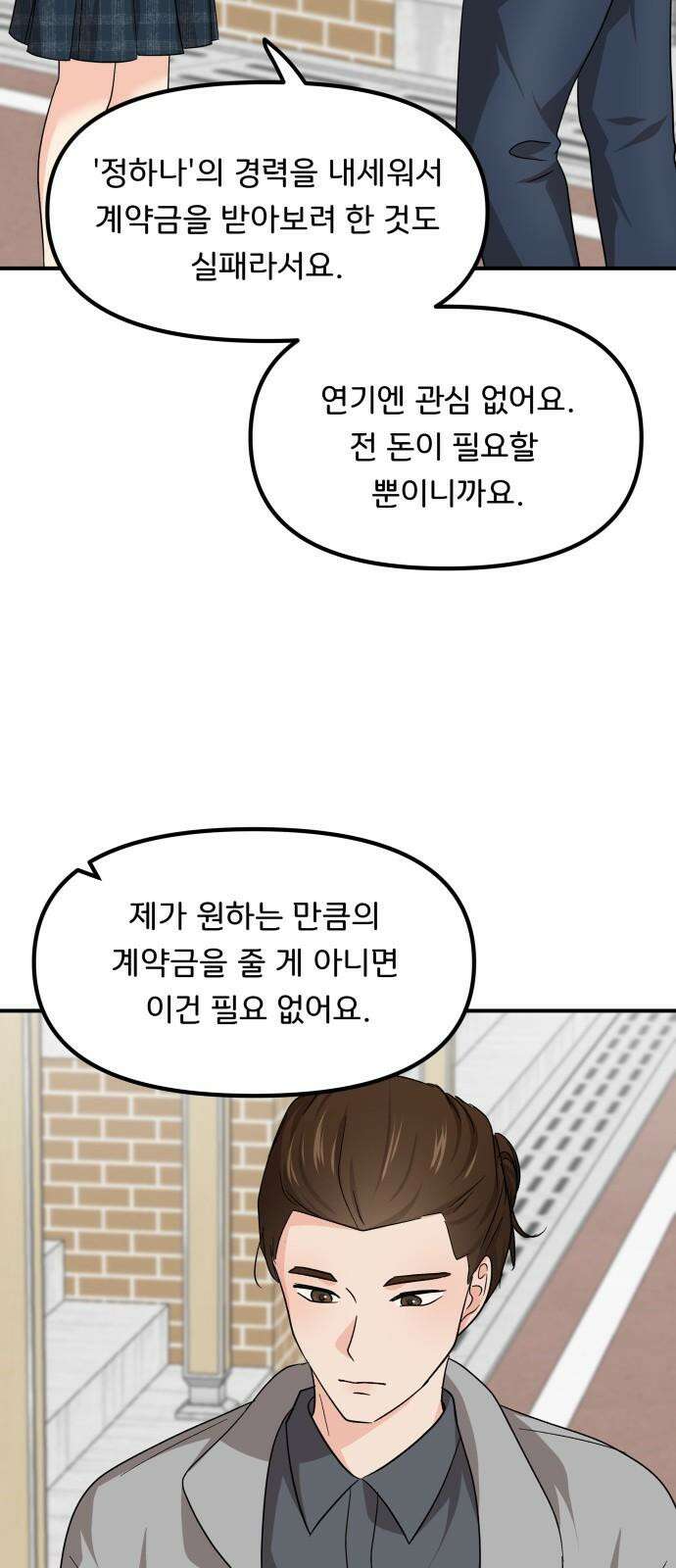 원하나 49화 61