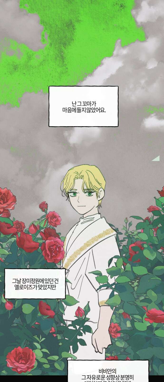 녹빛자정의 연인 - 43화 2