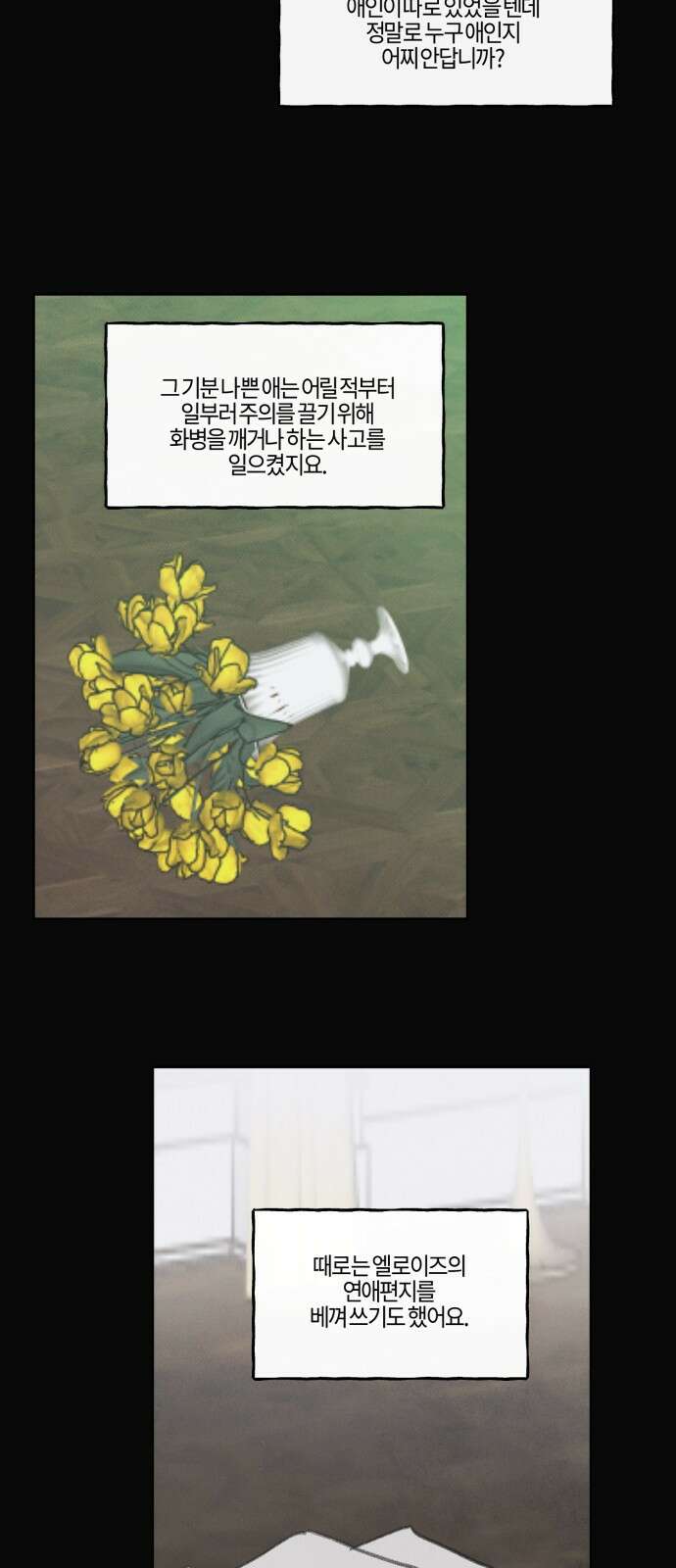 녹빛자정의 연인 - 43화 3